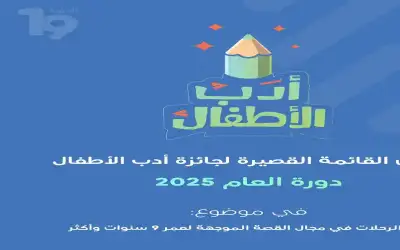 شومان تعلن القائمة القصيرة لجائزة أدب