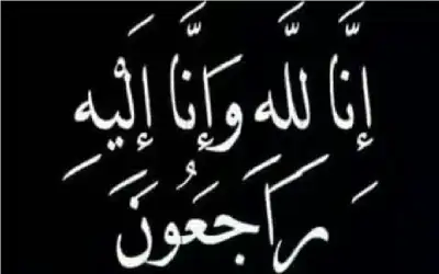 نعي منصور محمود العبادي