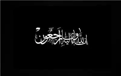 نعي سهيل سالم مفلح القضاة (أبو