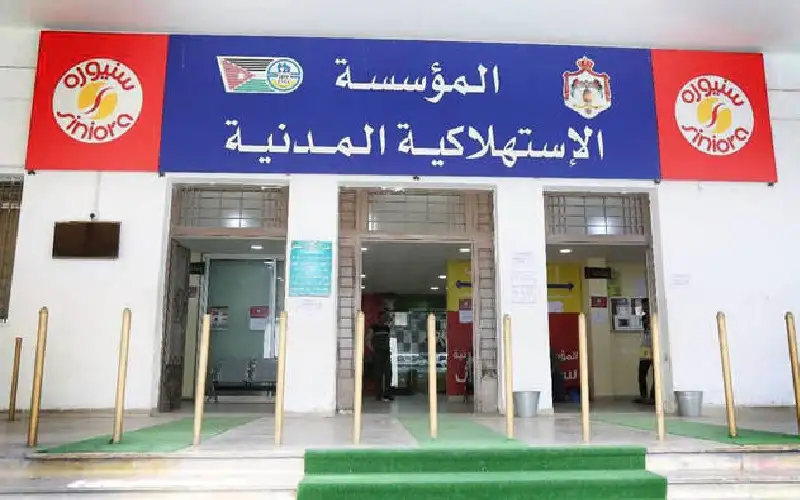 الاستهلاكية المدنية: تخفيضات على 250 سلعة