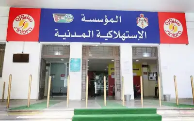 الاستهلاكية المدنية: تخفيضات على 250 سلعة