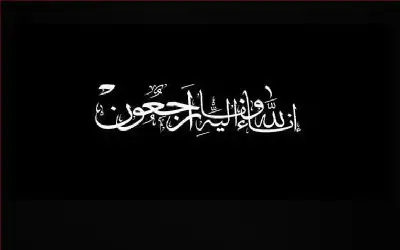 عبدالله أحمد الخلف العطيات
