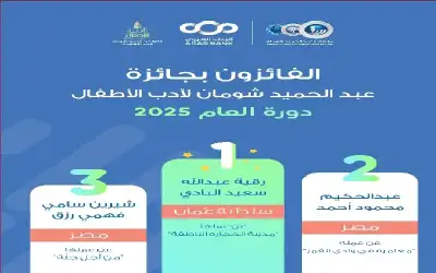 شومان تعلن الفائزين الثلاثة بجائزة أدب