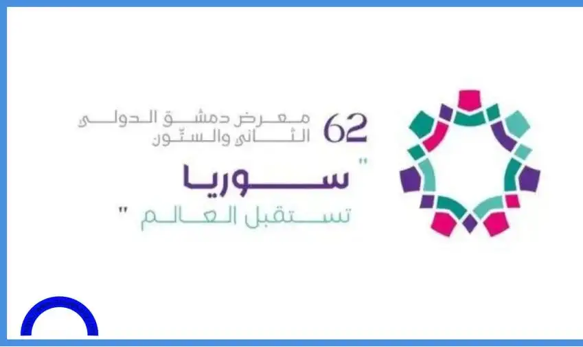 مشاركة أردنية واسعة في معرض دمشق