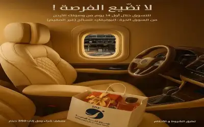 لا تضيعوا الفرصة يا زوار الأردن