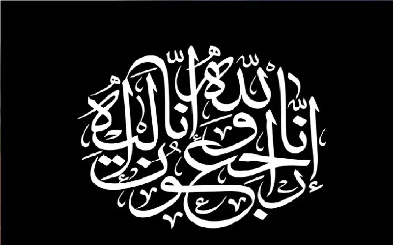 نعي عزام عبدالكريم عبدالله الشواربة