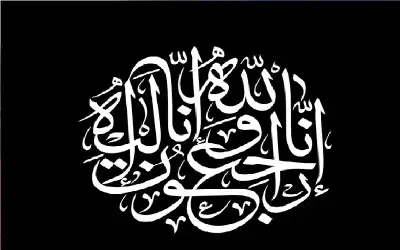 نعي عزام عبدالكريم عبدالله الشواربة