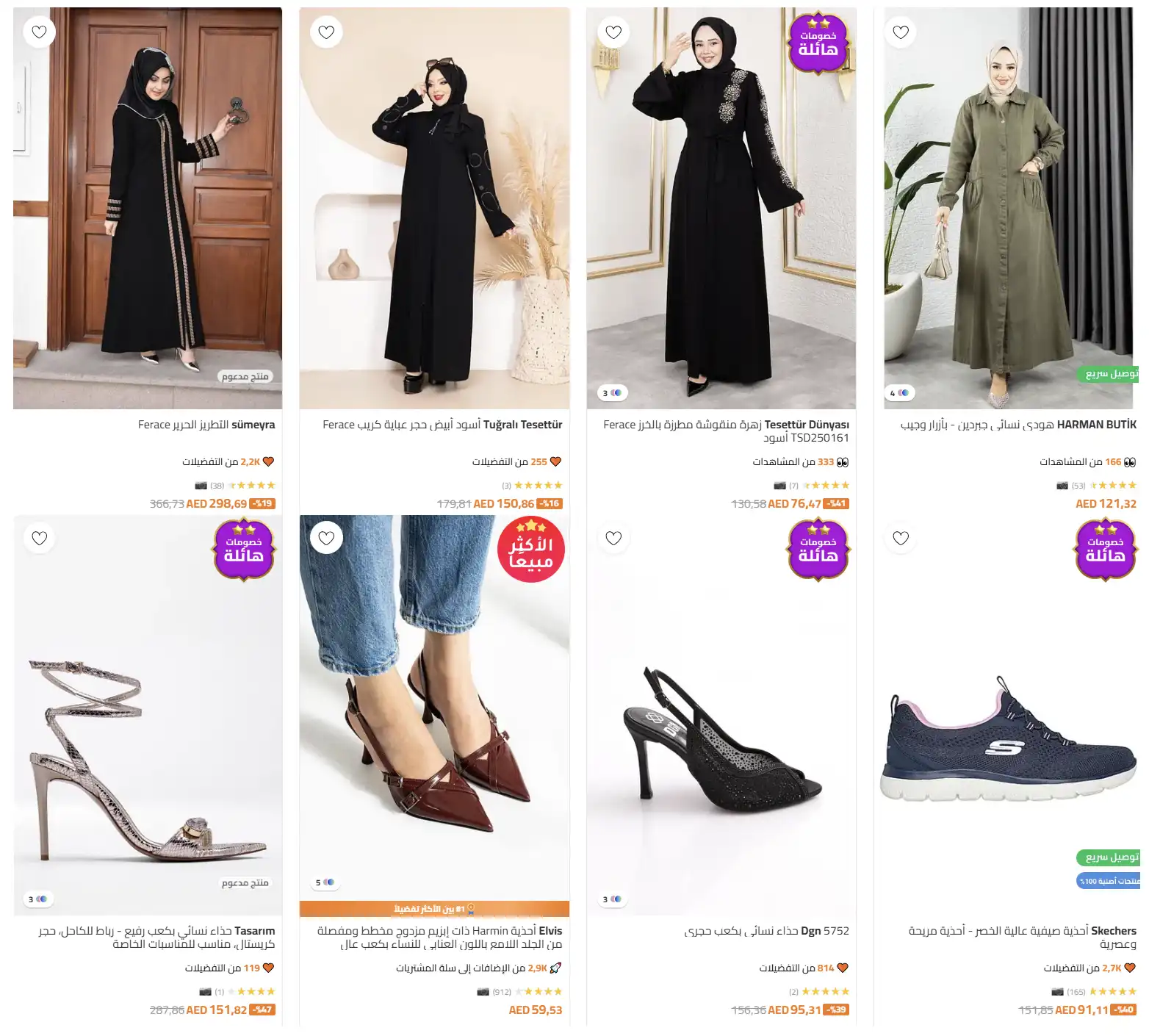 ترينديول: أناقة تجمع بين العصرية والأصالة