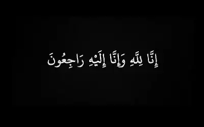 نعي الحاج عبدالكريم خميس علي خميس
