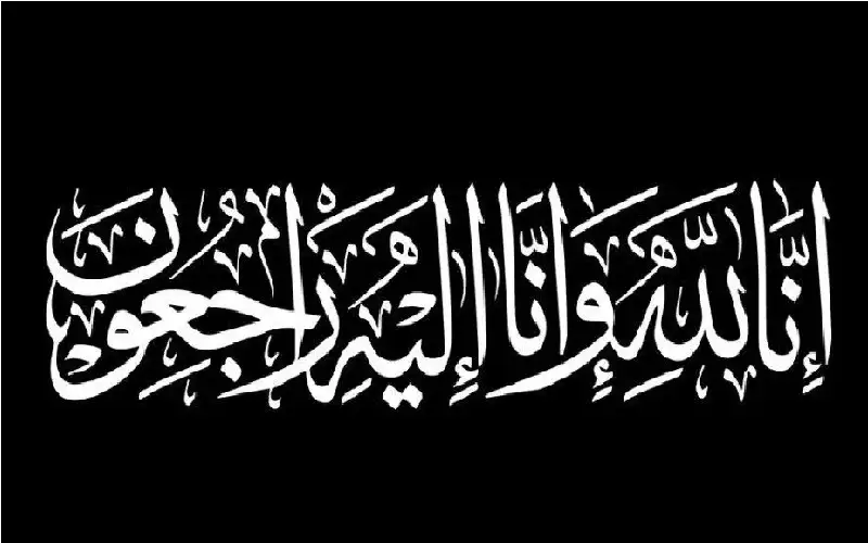 نعي العقيد م. حنان أحمد صوان