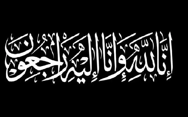 وفيات الأحد 31-8-2025