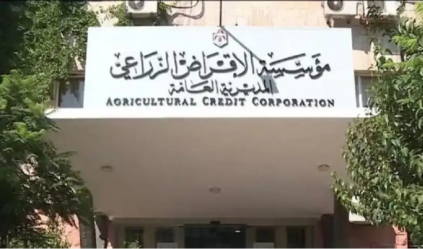 مدعوون للتعيين في مؤسسة الاقراض الزراعي