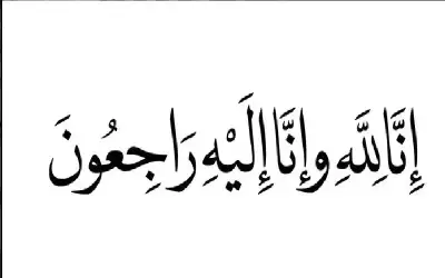 جاسر النسور ينعي خاله الحاج سعود