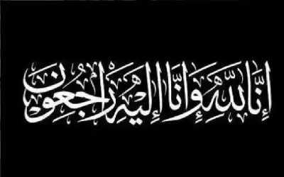 نعي الطفل آدم معتمد الشنيكات