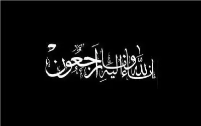 نعي نامر عبد الفتاح الحوح (ابو