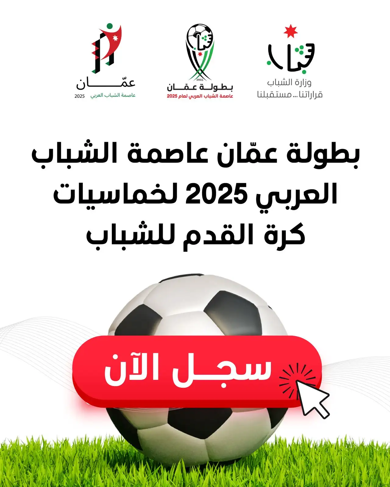 وزارة الشباب تطلق رابط التسجيل في