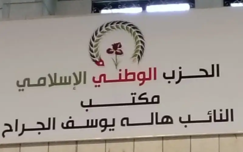 الحزب الوطني الإسلامي يفتتح مقره الجديد
