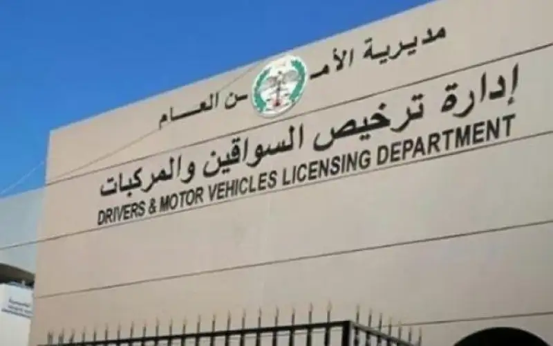 إدارة ترخيص السواقين والمركبات تطرح 218