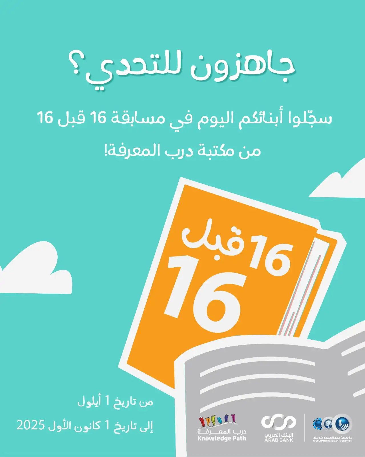 شومان تعلن فتح باب المشاركة بمسابقة