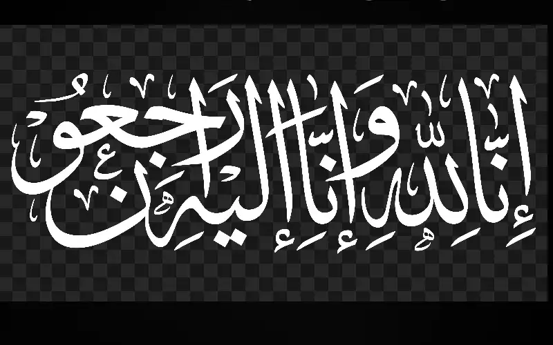 نعي د. أحمد توفيق ابو الرب