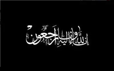 نعي سميرة نصار