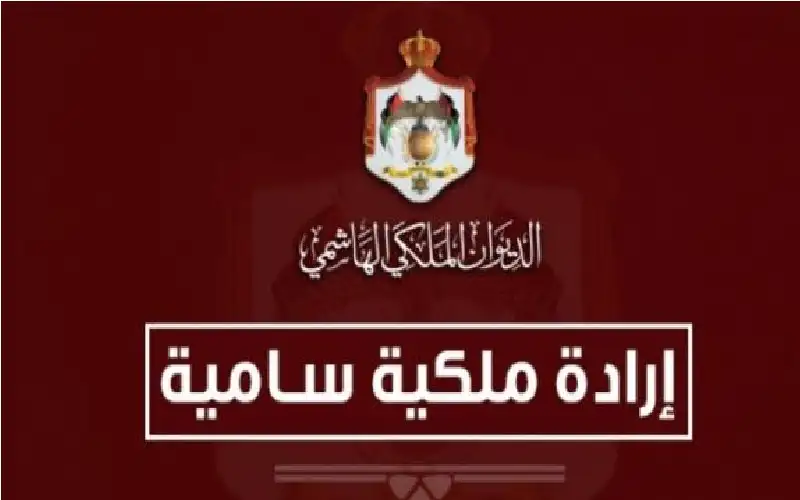 إرادة ملكية سامية بتعيين 13 قاضيا