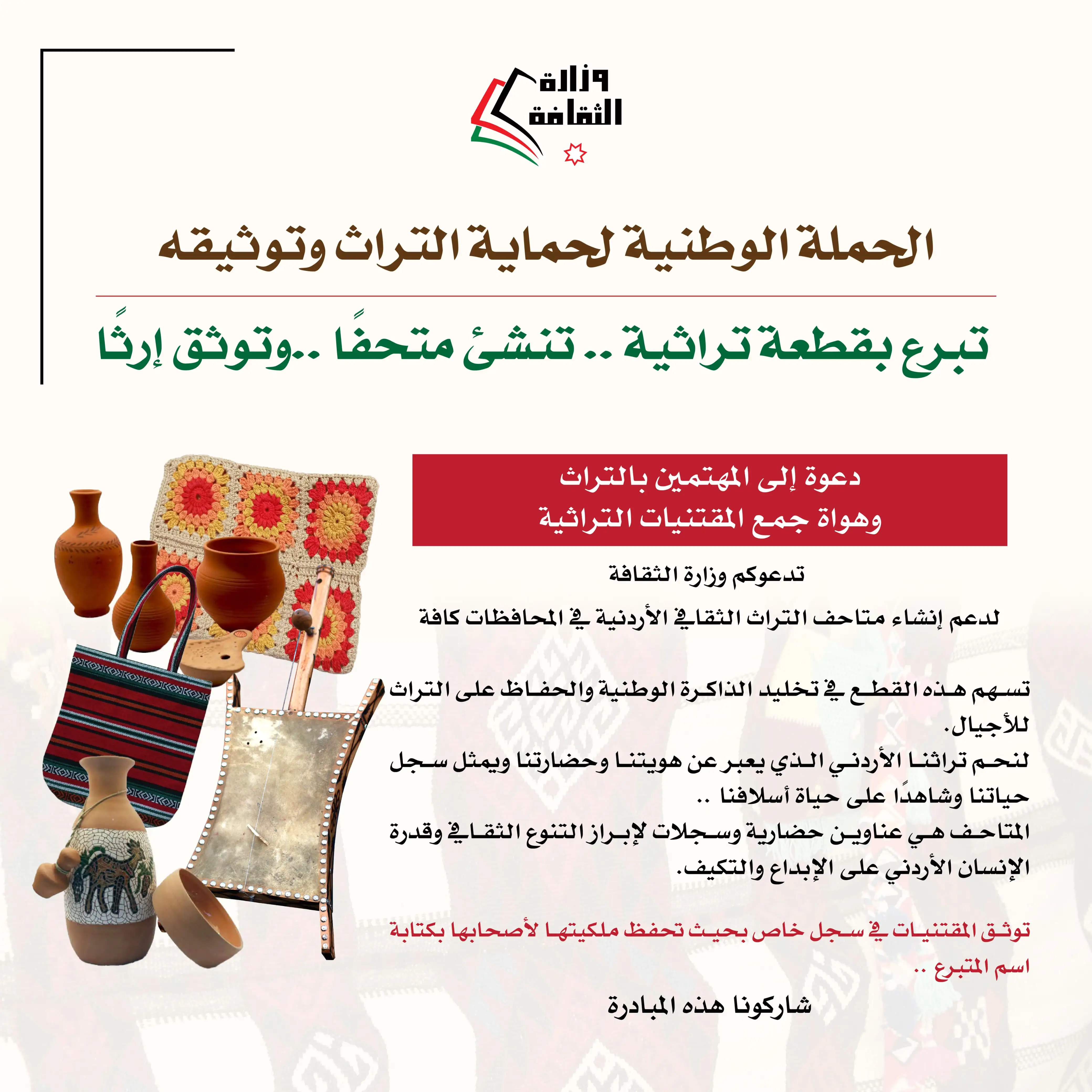 وزارة الثقافة تطلق حملة تبرع بقطعة