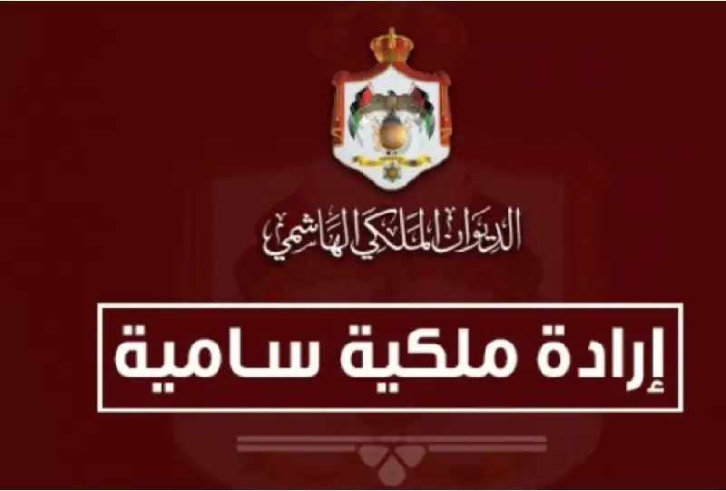 إرادة ملكية سامية بتعيين 13 قاضيا