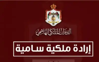 إرادة ملكية سامية بتعيين 13 قاضيا