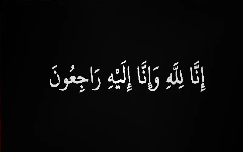 نعي رانيا خالد أبو مسلم