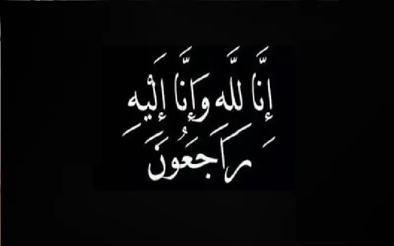 ابو عرابي ينعى الحاج ناجح علي