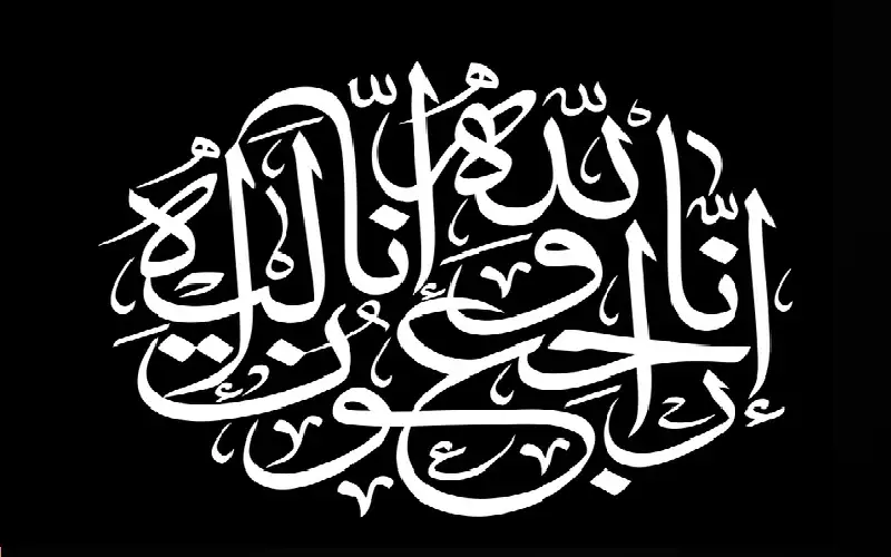 نعي سورية عبد السليم الفاعوري