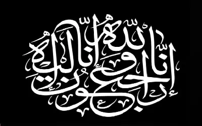 نعي سورية عبد السليم الفاعوري