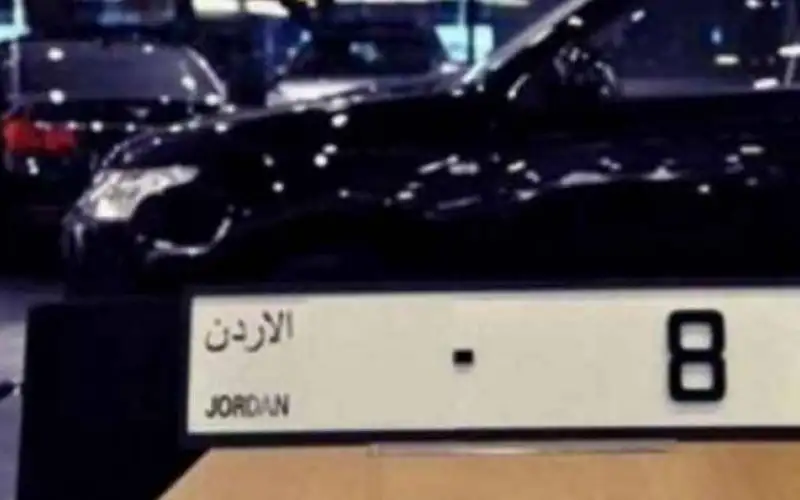 الأمن العام يطرح أرقاما مميزة للبيع