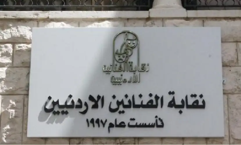 صرخة فناني الدراما الأردنية: أنقذونا من