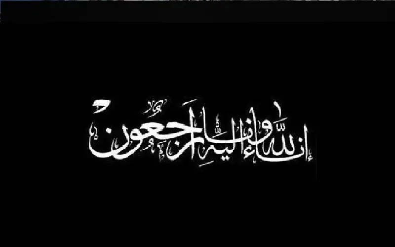 نعي إسماعيل زايد الرشايدة