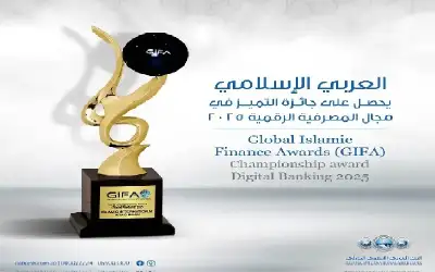 العربي الإسلامي يحصل على جائزة التميز