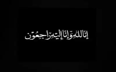 الفريق المتقاعد قاصد محمود يشارك الانسباء