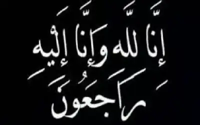 نعي الشاب محمد عبدالحليم الفاعوري