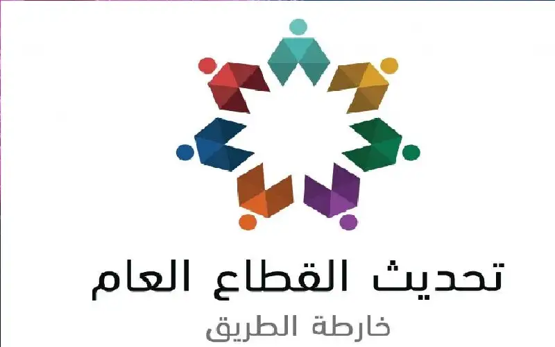 إنطلاق اجتماعات خارطة طريق تحديث القطاع