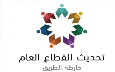 إنطلاق اجتماعات خارطة طريق تحديث القطاع