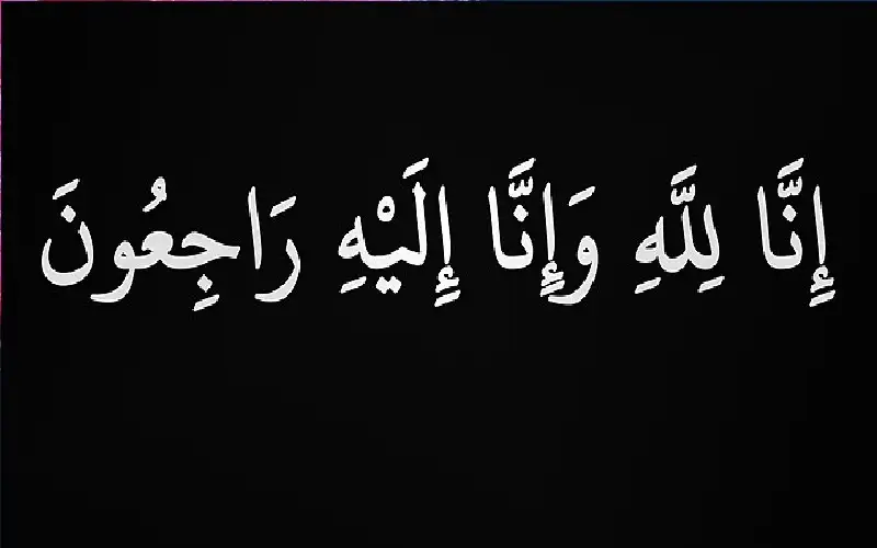 نعي عماد منصور الصلاحين