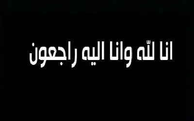 نعي قاسم محمود عدوان
