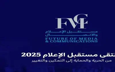 انطلاق أعمال ملتقى مستقبل الإعلام والاتصال