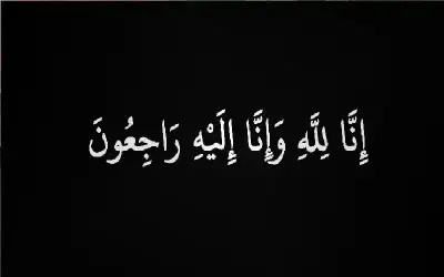 صلاح أحمد الدباس