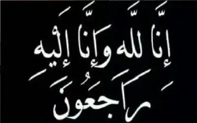 الحاجة عذبة حسين الخشمان