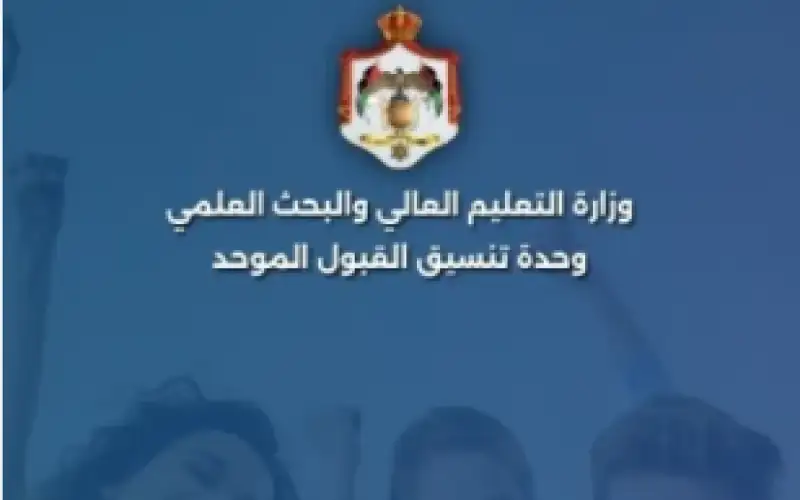 توضيح مهم من القبول الموحد لابناء