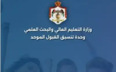 توضيح مهم من القبول الموحد لابناء