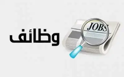 وظائف حكومية شاغرة ومدعوون للمقابلات (اسماء)