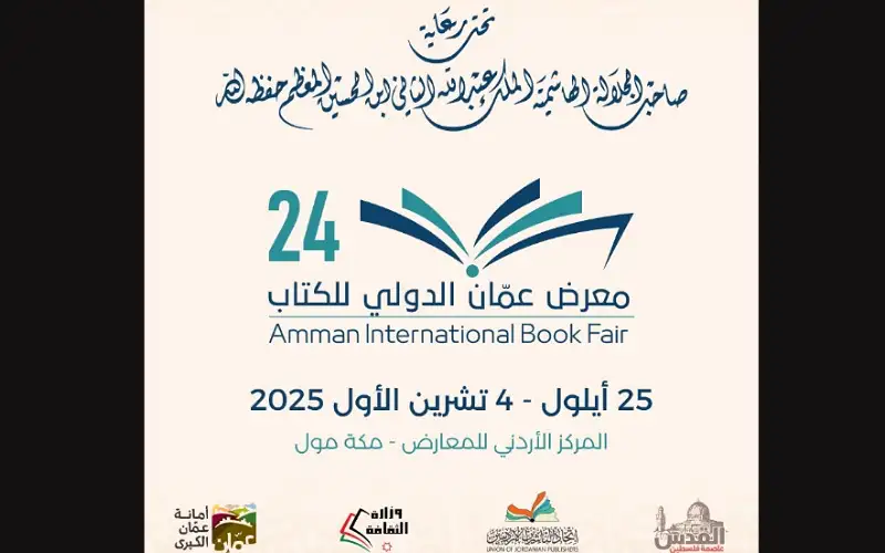 تحت الرعاية الملكية السامية..